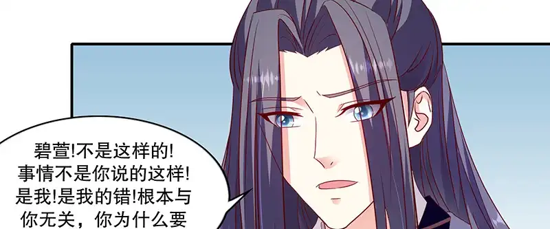 《蛇蝎不好惹：弃后也妖娆》第一百零一话下 等了您一晚上 第44页