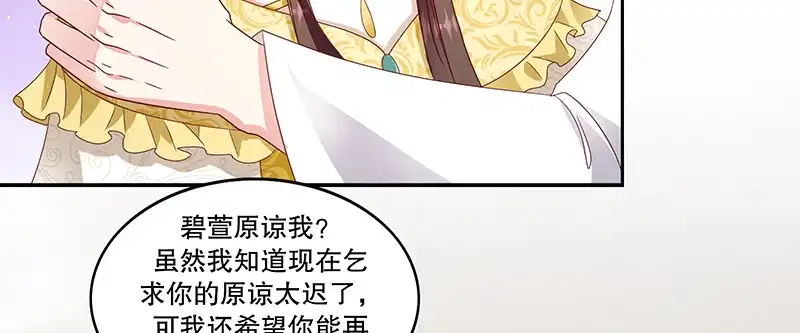 《蛇蝎不好惹：弃后也妖娆》第一百零一话下 等了您一晚上 第47页
