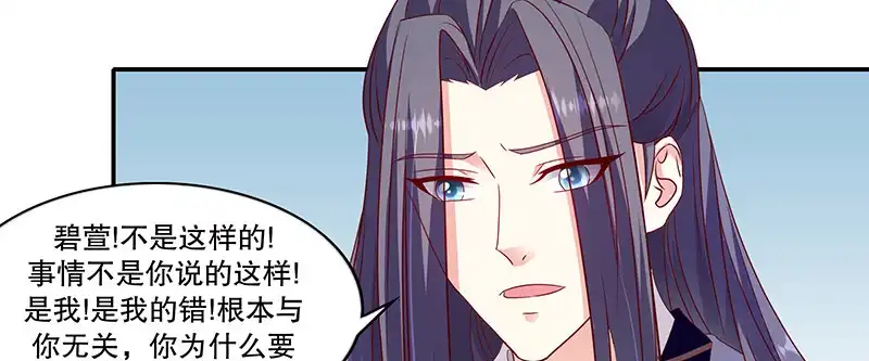 《蛇蝎不好惹：弃后也妖娆》第一百零二话上 臣妾有些累了 第44页