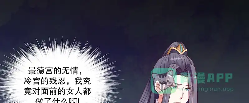 《蛇蝎不好惹：弃后也妖娆》第一百零二话上 臣妾有些累了 第61页