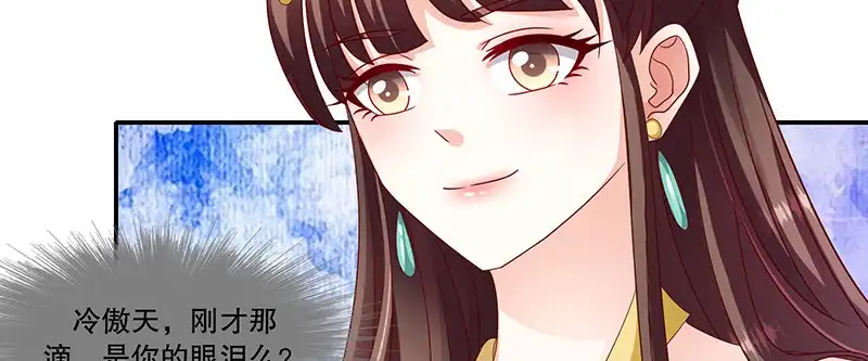 《蛇蝎不好惹：弃后也妖娆》第一百零二话上 臣妾有些累了 第87页
