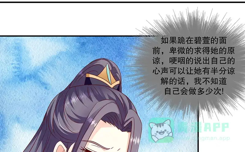 《蛇蝎不好惹：弃后也妖娆》第一百零二话上 臣妾有些累了 第71页
