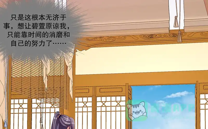 《蛇蝎不好惹：弃后也妖娆》第一百零二话上 臣妾有些累了 第76页