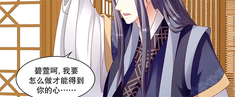 《蛇蝎不好惹：弃后也妖娆》第一百零二话上 臣妾有些累了 第82页