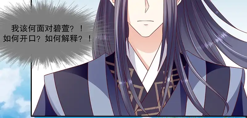 《蛇蝎不好惹：弃后也妖娆》第一百零二话上 臣妾有些累了 第3页