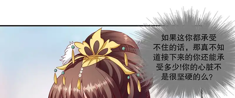 《蛇蝎不好惹：弃后也妖娆》第一百零二话上 臣妾有些累了 第89页