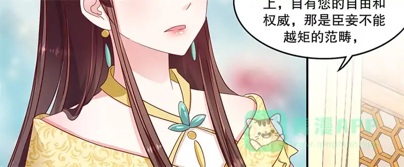 《蛇蝎不好惹：弃后也妖娆》第一百零二话上 臣妾有些累了 第36页
