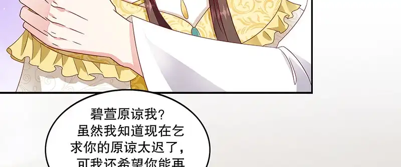 《蛇蝎不好惹：弃后也妖娆》第一百零二话上 臣妾有些累了 第47页
