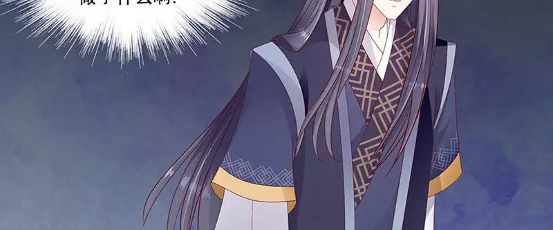 《蛇蝎不好惹：弃后也妖娆》第一百零二话上 臣妾有些累了 第62页