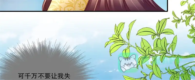 《蛇蝎不好惹：弃后也妖娆》第一百零二话上 臣妾有些累了 第91页