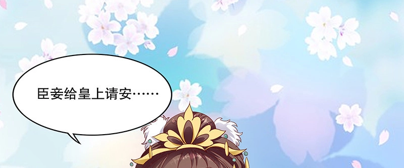 《蛇蝎不好惹：弃后也妖娆》第一百零二话上 臣妾有些累了 第22页