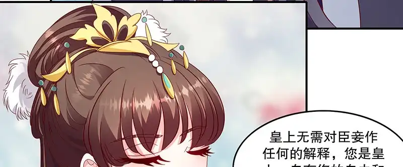 《蛇蝎不好惹：弃后也妖娆》第一百零二话上 臣妾有些累了 第35页