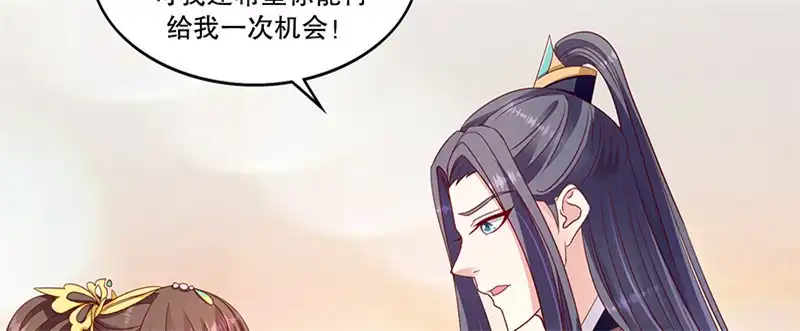 《蛇蝎不好惹：弃后也妖娆》第一百零二话上 臣妾有些累了 第48页