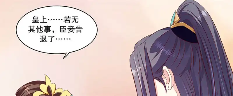 《蛇蝎不好惹：弃后也妖娆》第一百零二话上 臣妾有些累了 第30页