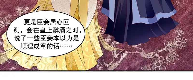 《蛇蝎不好惹：弃后也妖娆》第一百零二话上 臣妾有些累了 第40页