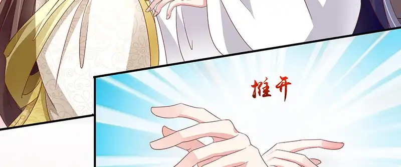 《蛇蝎不好惹：弃后也妖娆》第一百零二话上 臣妾有些累了 第28页
