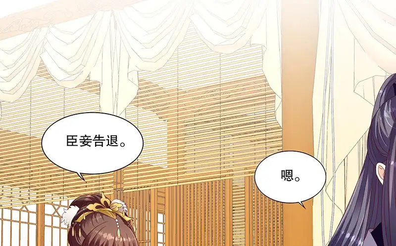 《蛇蝎不好惹：弃后也妖娆》第一百零二话上 臣妾有些累了 第73页