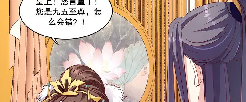 《蛇蝎不好惹：弃后也妖娆》第一百零二话上 臣妾有些累了 第53页