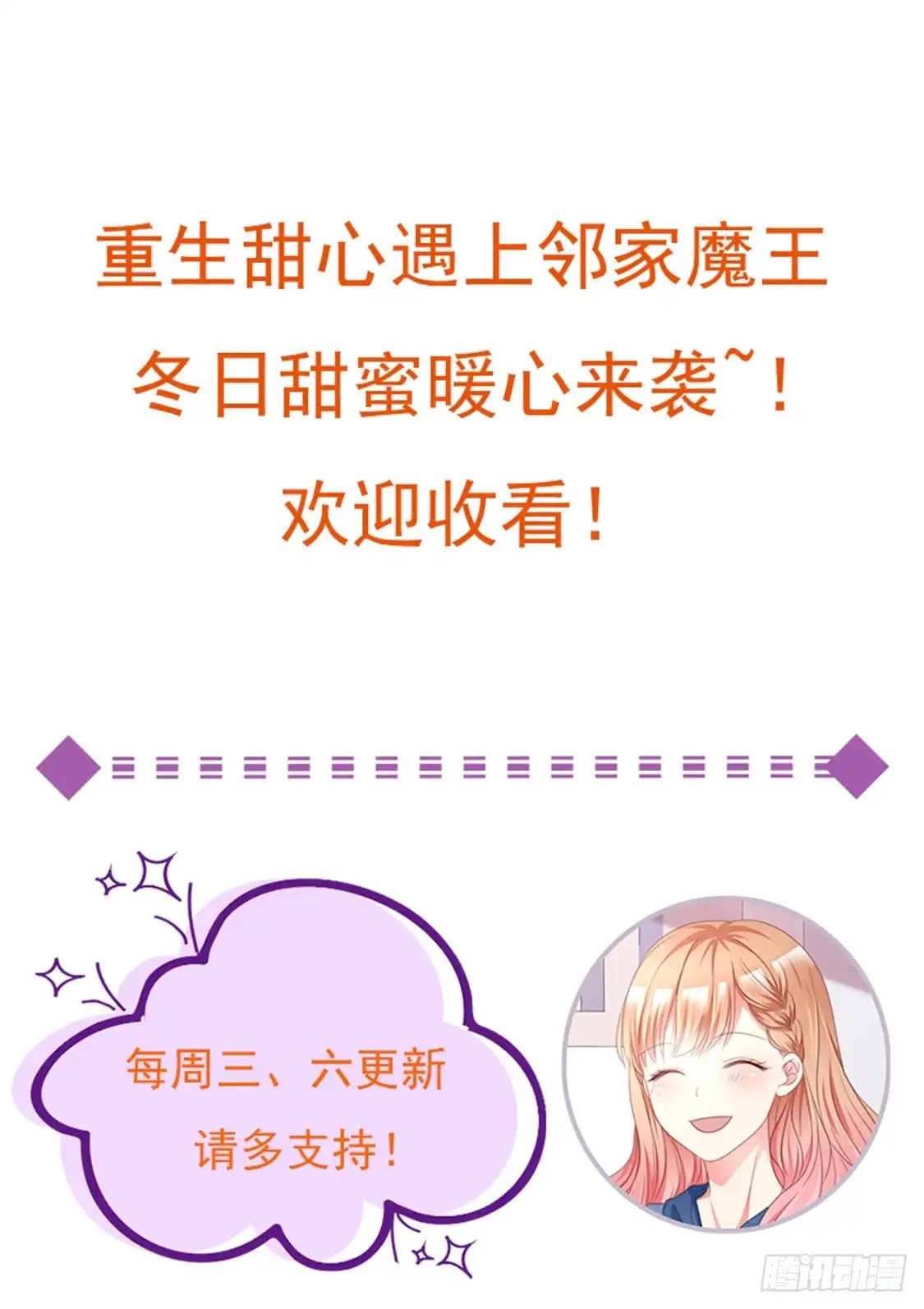 《蛇蝎不好惹：弃后也妖娆》第一百零二话下 你威胁我？！ 第83页