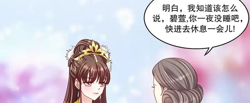 《蛇蝎不好惹：弃后也妖娆》第一百零二话下 你威胁我？！ 第79页
