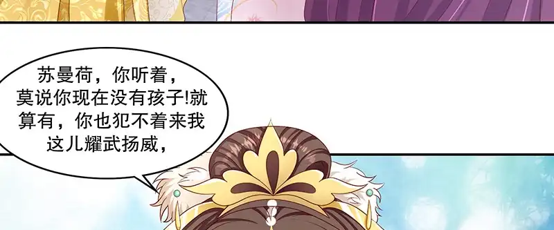 《蛇蝎不好惹：弃后也妖娆》第一百零二话下 你威胁我？！ 第43页