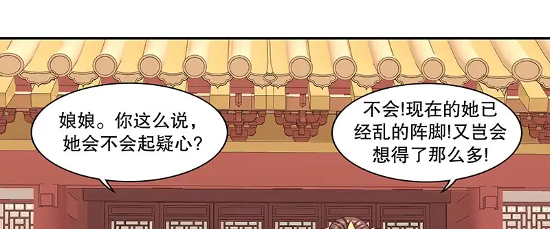 《蛇蝎不好惹：弃后也妖娆》第一百零二话下 你威胁我？！ 第73页
