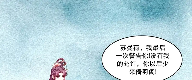 《蛇蝎不好惹：弃后也妖娆》第一百零二话下 你威胁我？！ 第52页