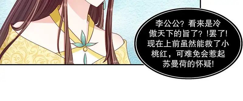 《蛇蝎不好惹：弃后也妖娆》第一百零二话下 你威胁我？！ 第9页