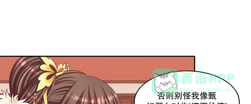 《蛇蝎不好惹：弃后也妖娆》第一百零二话下 你威胁我？！ 第56页