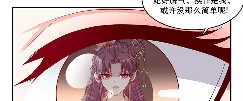 《蛇蝎不好惹：弃后也妖娆》第一百零二话下 你威胁我？！ 第64页