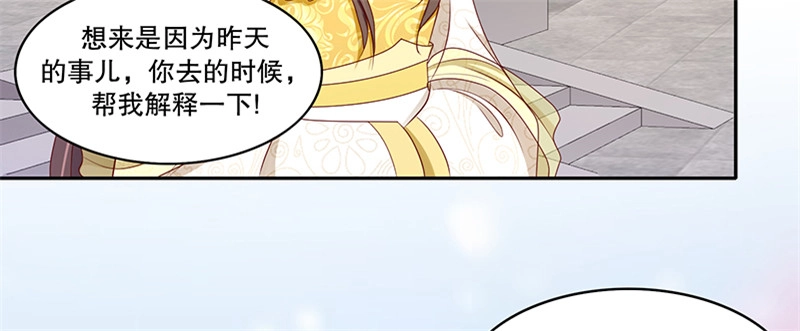 《蛇蝎不好惹：弃后也妖娆》第一百零二话下 你威胁我？！ 第78页