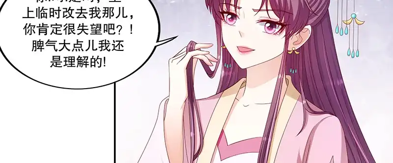 《蛇蝎不好惹：弃后也妖娆》第一百零二话下 你威胁我？！ 第19页