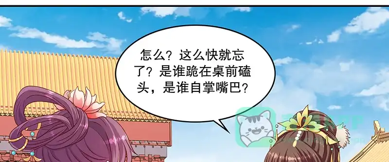 《蛇蝎不好惹：弃后也妖娆》第一百零二话下 你威胁我？！ 第61页