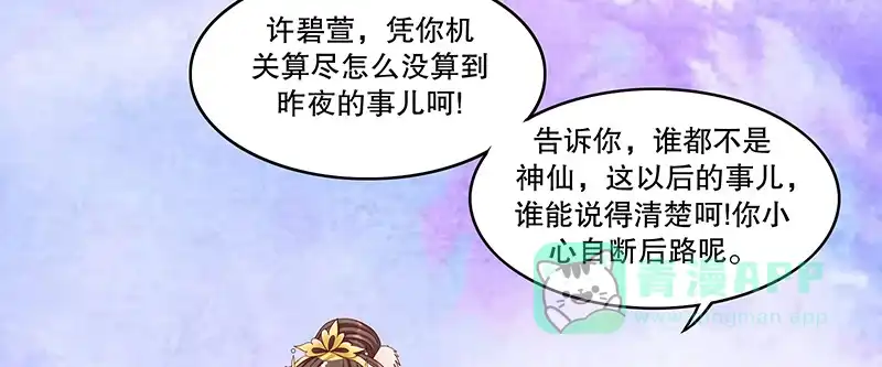 《蛇蝎不好惹：弃后也妖娆》第一百零二话下 你威胁我？！ 第21页