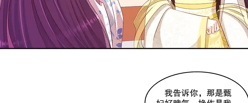 《蛇蝎不好惹：弃后也妖娆》第一百零二话下 你威胁我？！ 第63页