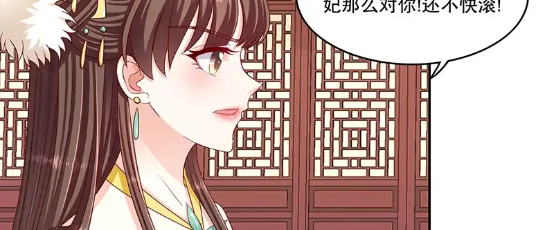 《蛇蝎不好惹：弃后也妖娆》第一百零二话下 你威胁我？！ 第57页