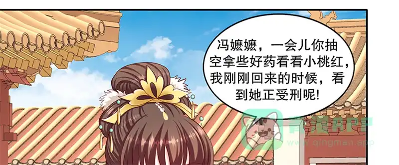 《蛇蝎不好惹：弃后也妖娆》第一百零二话下 你威胁我？！ 第76页