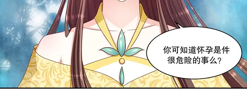 《蛇蝎不好惹：弃后也妖娆》第一百零二话下 你威胁我？！ 第45页