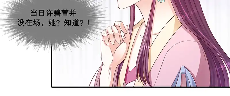 《蛇蝎不好惹：弃后也妖娆》第一百零二话下 你威胁我？！ 第60页