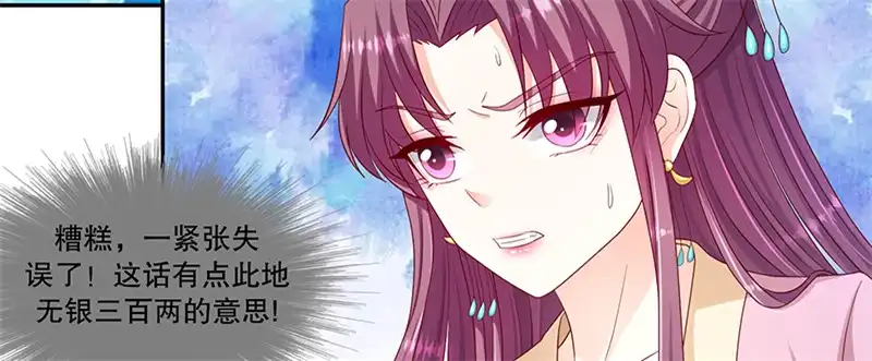 《蛇蝎不好惹：弃后也妖娆》第一百零二话下 你威胁我？！ 第38页
