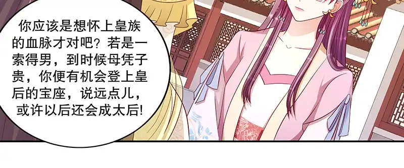 《蛇蝎不好惹：弃后也妖娆》第一百零二话下 你威胁我？！ 第30页