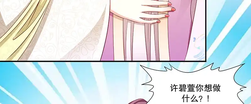 《蛇蝎不好惹：弃后也妖娆》第一百零二话下 你威胁我？！ 第34页