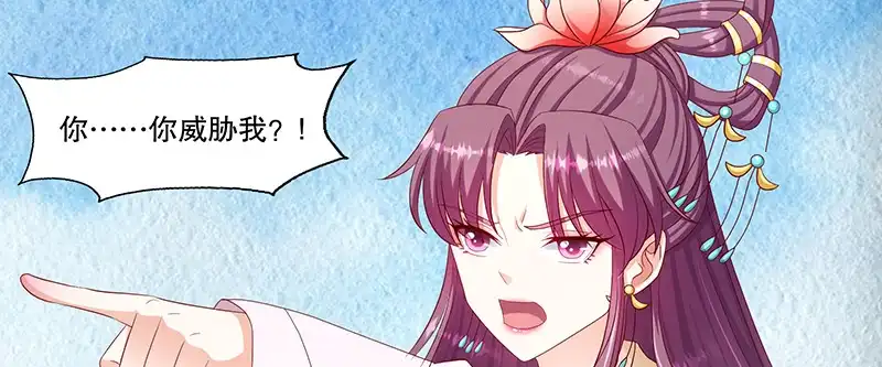 《蛇蝎不好惹：弃后也妖娆》第一百零二话下 你威胁我？！ 第48页