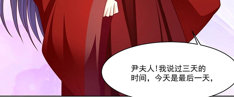 《蛇蝎不好惹：弃后也妖娆》第一百零三话上 朕帮你吹吹 第48页