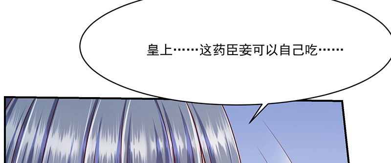 《蛇蝎不好惹：弃后也妖娆》第一百零三话上 朕帮你吹吹 第74页