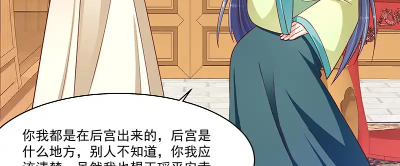 《蛇蝎不好惹：弃后也妖娆》第一百零三话上 朕帮你吹吹 第39页