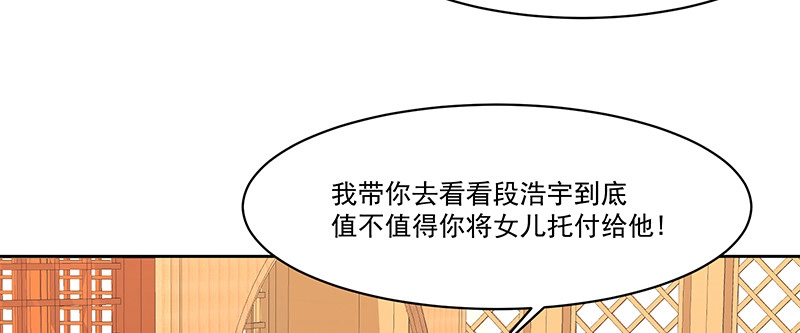 《蛇蝎不好惹：弃后也妖娆》第一百零三话上 朕帮你吹吹 第49页