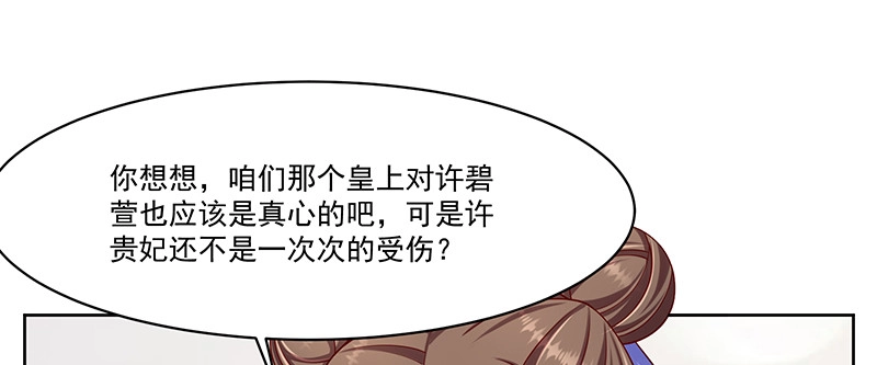 《蛇蝎不好惹：弃后也妖娆》第一百零三话上 朕帮你吹吹 第28页