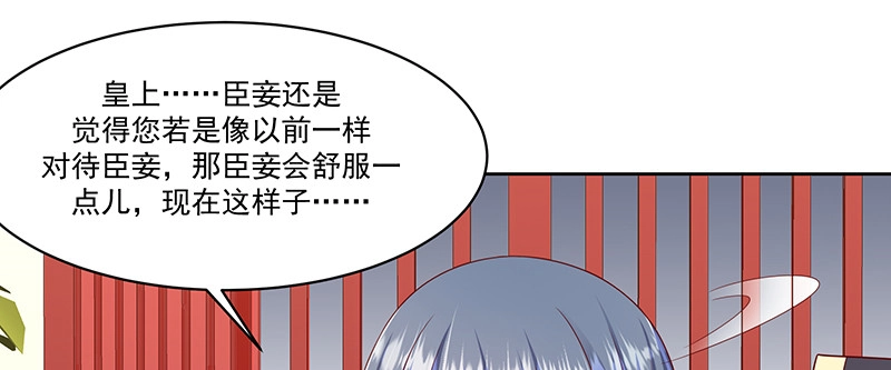 《蛇蝎不好惹：弃后也妖娆》第一百零三话上 朕帮你吹吹 第90页