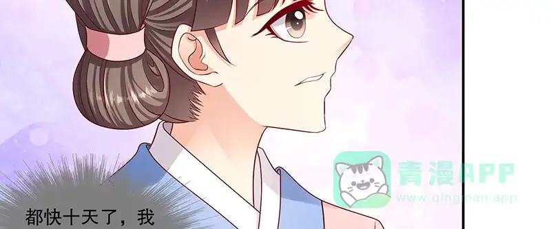 《蛇蝎不好惹：弃后也妖娆》第一百零三话上 朕帮你吹吹 第6页